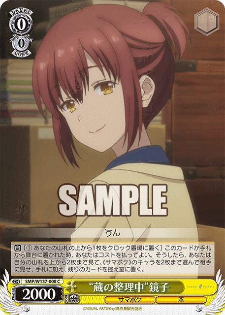 “蔵の整理中”鏡子 【SMP/W137-008C】